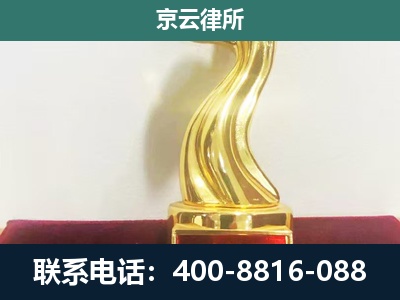 岚-企业拆迁补偿律师